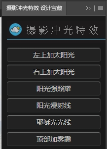 PS摄影冲光特效（汉化激活版），附详细功能介绍亲测可用！