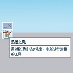 Ropefall v1.02 for Sketchup2016-2025汉化正式版下载，附详细安装图文教程！