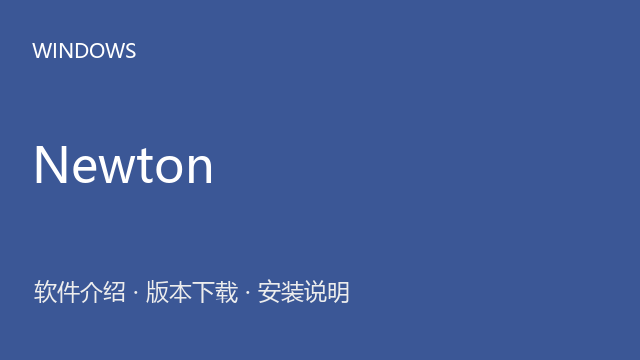 Newton 4.0 for After Effects下载｜软件介绍与安装说明