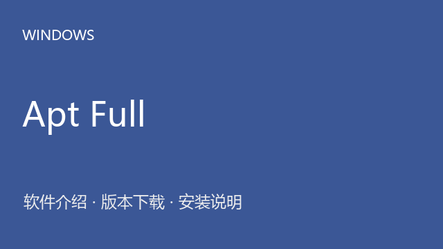 Apt Full（AI生产力工具） 2.6 便携资源下载｜软件介绍与安装说明