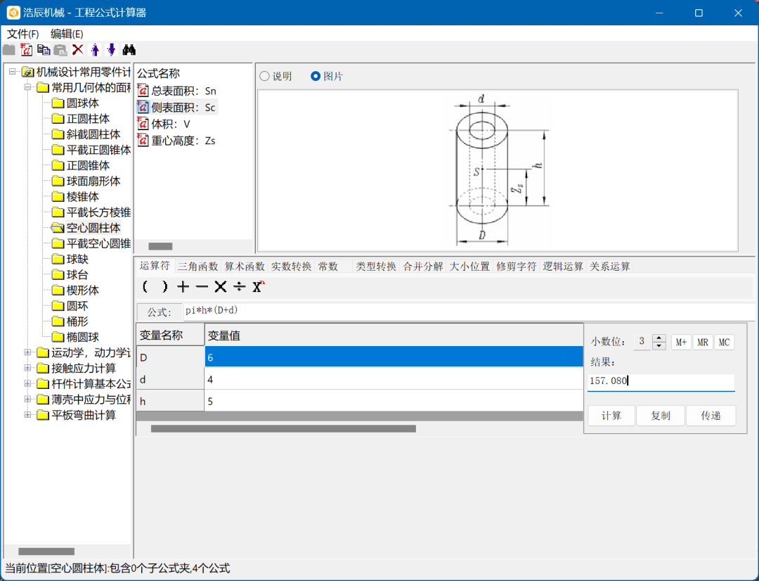 浩辰CAD机械版2024工程公式计算器界面