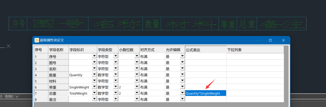 浩辰CAD机械版2024明细表字段设置界面