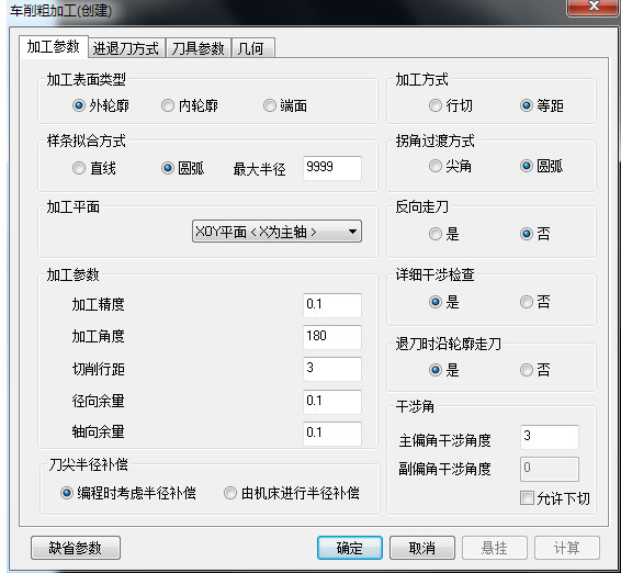 CAXA数控车车削粗加工参数界面示意