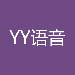 YY语音 9.1.0.1 Windows版下载｜团队语音与频道交流与安装说明