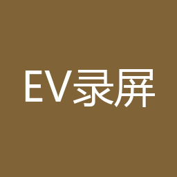 EV录屏 EVCapture Windows版下载｜软件介绍与安装说明