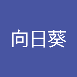 向日葵远程控制 Windows版下载｜软件介绍与安装说明
