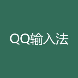 QQ拼音输入法 6.6.6304.400 Windows版下载｜软件介绍与安装说明