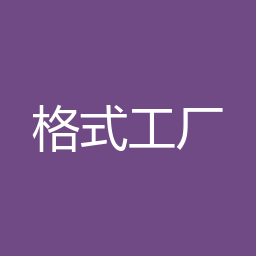 格式工厂 FormatFactory 5.21 便携包下载｜软件介绍与安装说明