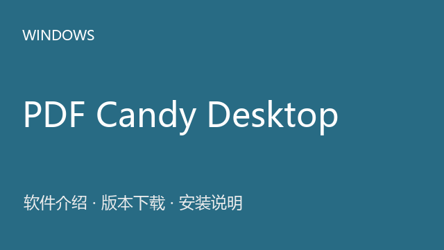 PDF Candy Desktop 2.9 Windows版下载｜软件介绍与安装说明