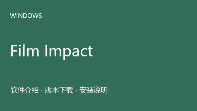 Film Impact 5.0.9 for Premiere Pro下载｜软件介绍与安装说明