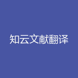 知云文献翻译 8.7 Windows版下载｜软件介绍与安装说明