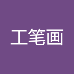 工笔画 3.1 Photoshop面板下载｜软件介绍与安装说明