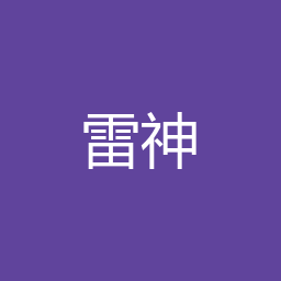 雷神网游加速器 Windows版下载｜游戏网络加速与安装说明