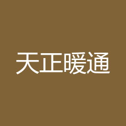 天正暖通 T20 V4.0下载｜软件介绍与安装说明