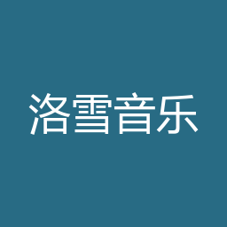 洛雪音乐 2.12.0 Windows版（64位）下载｜软件介绍与安装说明