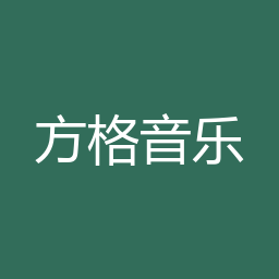 方格音乐 1.6.3 Windows便携版下载｜软件介绍与安装说明