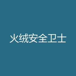 火绒安全卫士 5.0.64.3 Windows版下载｜软件介绍与安装说明