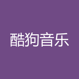 酷狗音乐 Windows安装包下载｜软件介绍与安装说明