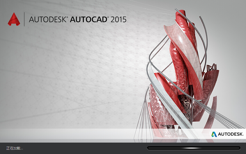 Autodesk AutoCAD 2015 中文简体版下载，序列号+密钥+注册机下载