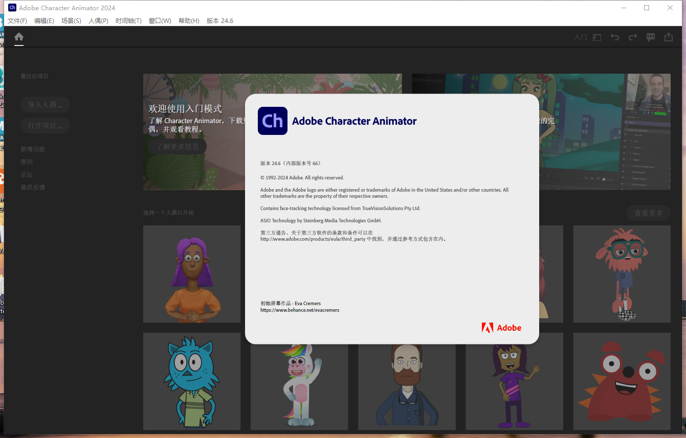 Adobe Character Animator 2024 v24.6.0【附注册机+安装教程】中文破解版下载 Adobe Character Animator 2024 v24.6.0【附注册机+安装教程】中文破解版下载