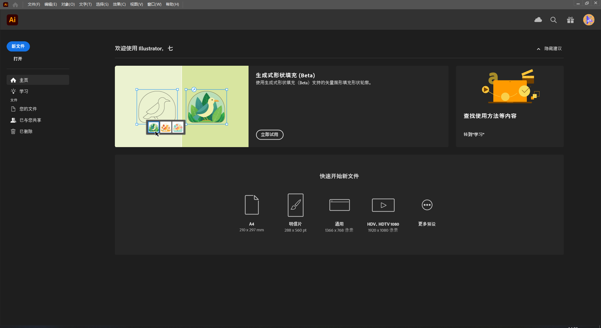 Adobe Illustrator 2024 v28.7.0[ai2024最新版]中文破解版下载