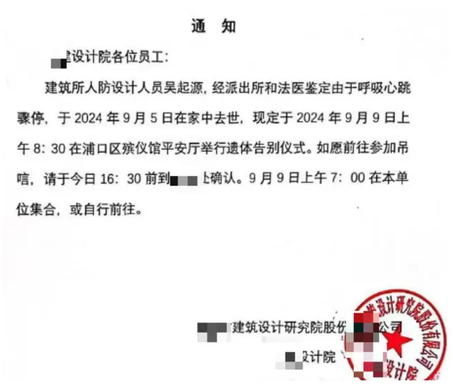 江苏某院设计师猝死家中，年仅30多岁！