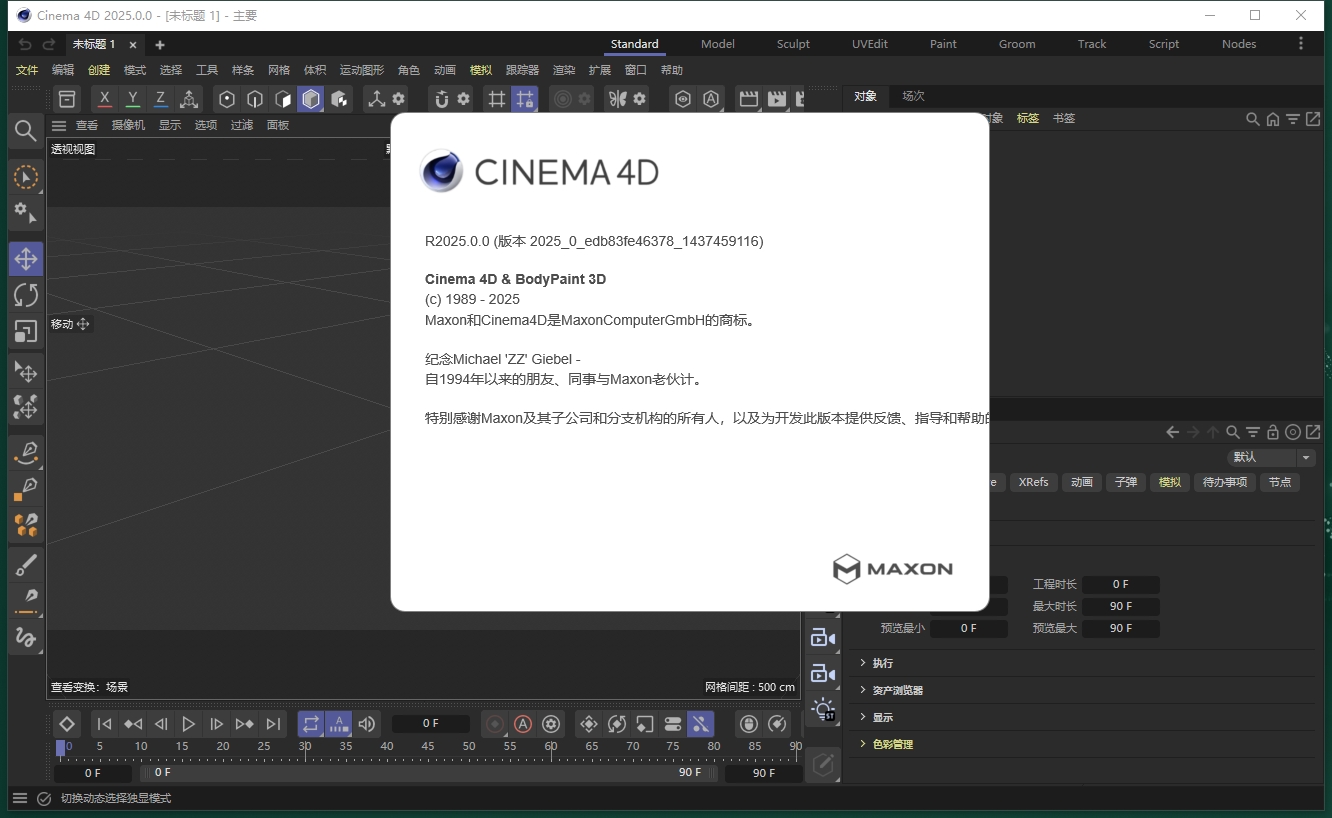 Maxon Cinema 4D 2025（附破解补丁+安装教程）中文破解版下载