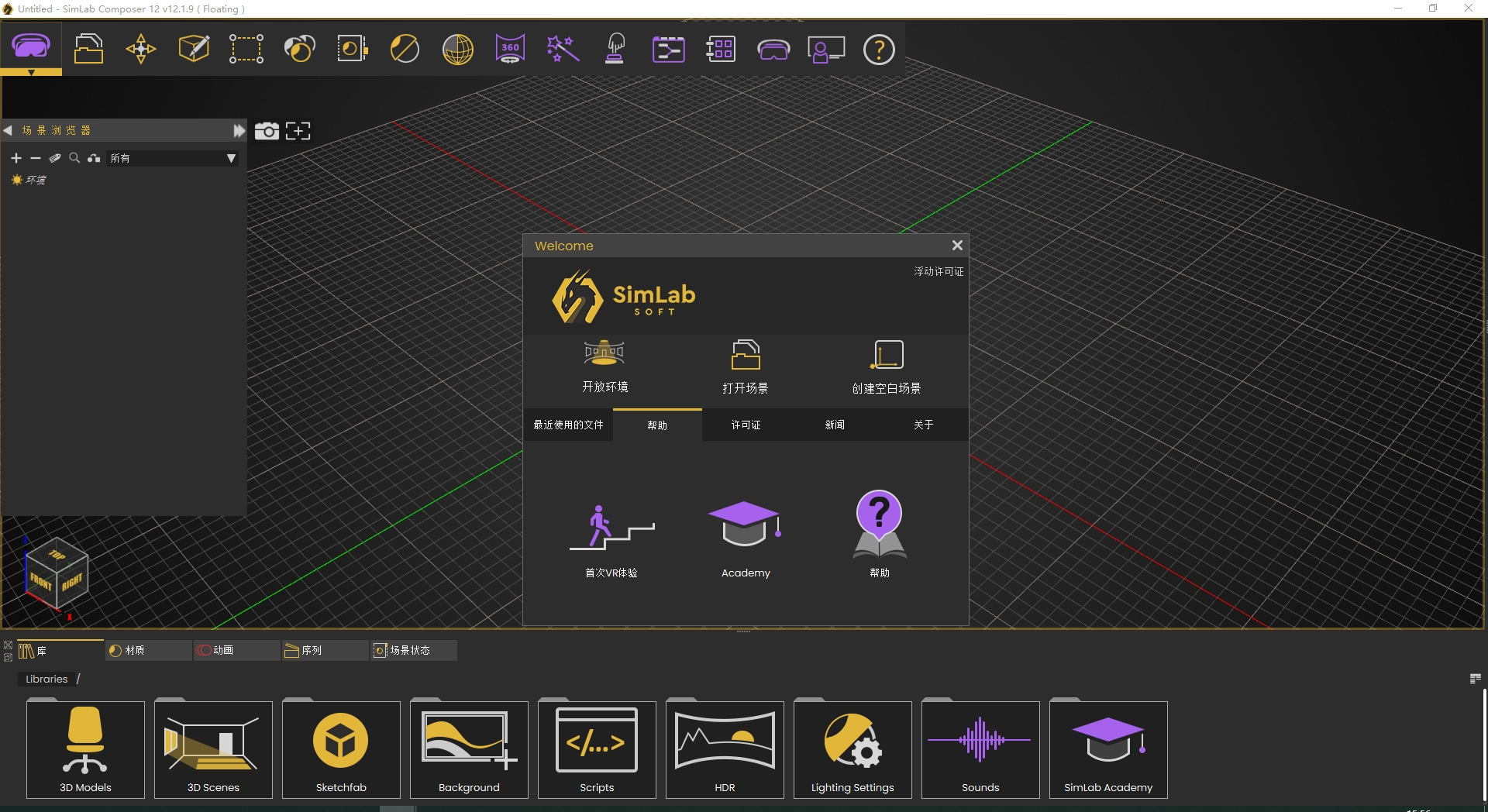 Simlab Composer 12.1.9 中文破解版+安装教程下载 Simlab Composer 12.1.9 中文破解版+安装教程下载
