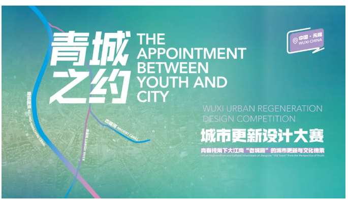 设计大赛 | 首届“青城之约”城市更新设计大赛报名启动！