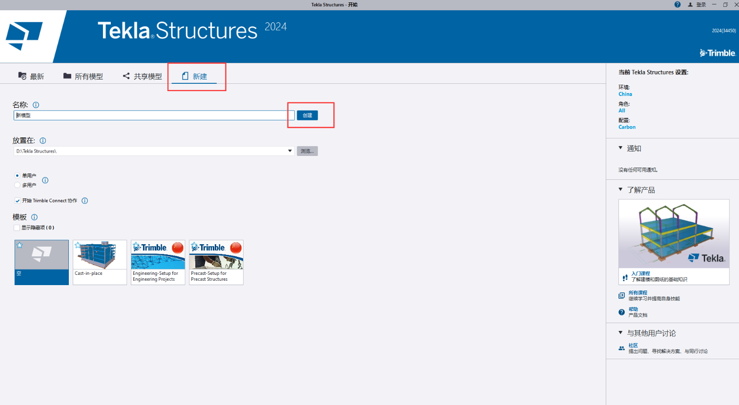 Tekla 2024破解版【Tekla Structures 2024】中文激活版下载