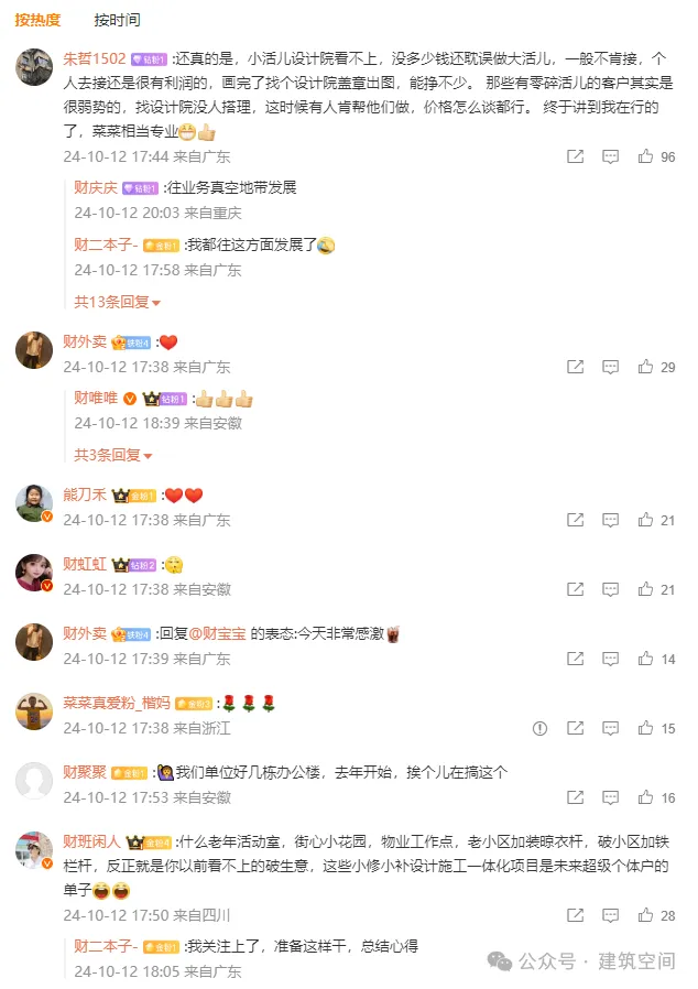 行业杂谈 | 建筑设计师如何转型拉单子