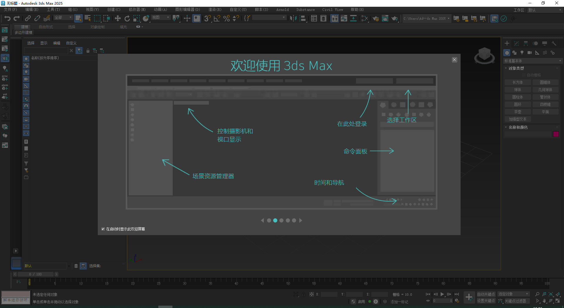 Autodesk 3Dmax 2025.3最新激活中文版+破解文件下载