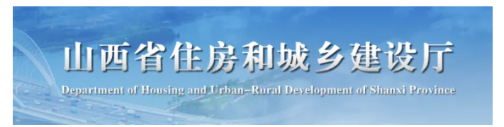 BIM资讯 | 山西省住建厅发布《山西省建筑业10项新技术(2024版)》，BIM为必选项