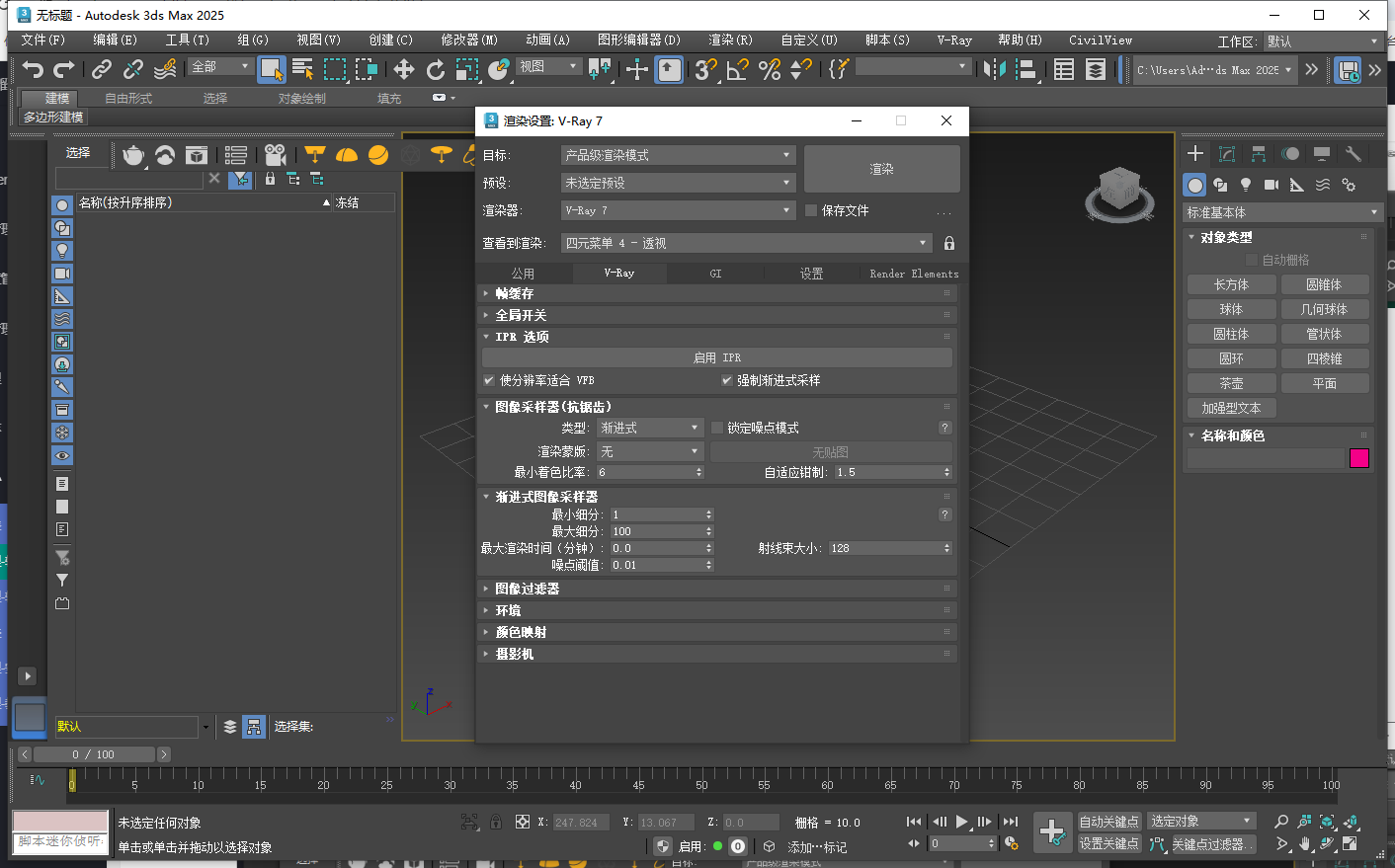 【VR 7.0渲染器】VRay v7.00.02 for 3dmax 2020-2025最新正式激活版下载