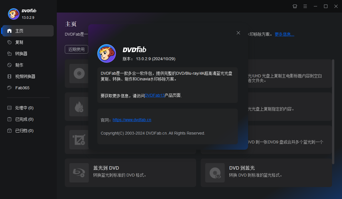 DVDFab 13.0(附安装教程)免费激活版下载 DVDFab 13.0(附安装教程)免费激活版下载
