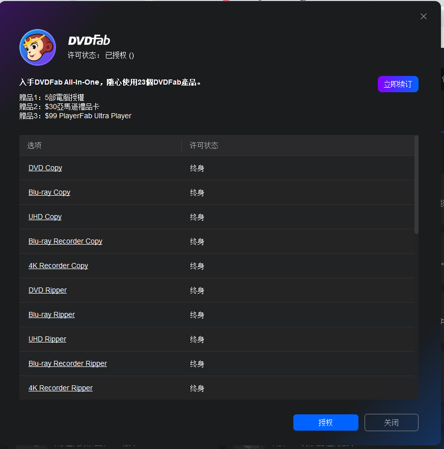 DVDFab 13.0(附安装教程)免费激活版下载 DVDFab 13.0(附安装教程)免费激活版下载