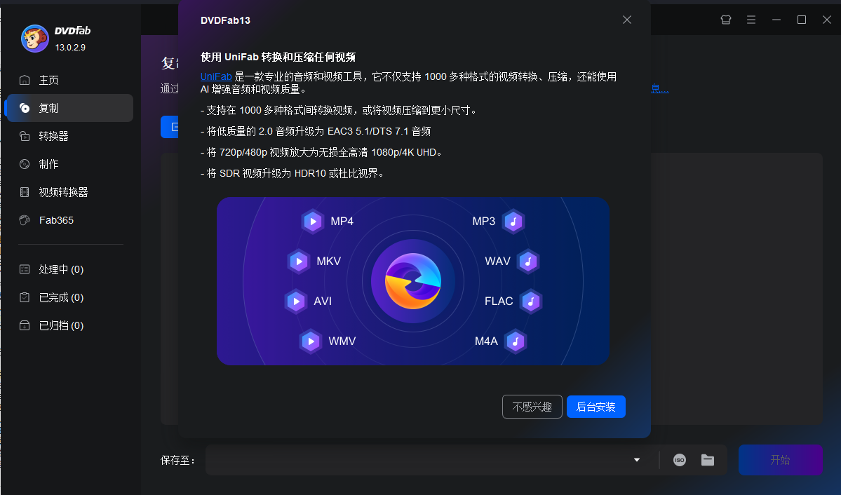DVDFab 13.0(附安装教程)免费激活版下载 DVDFab 13.0(附安装教程)免费激活版下载