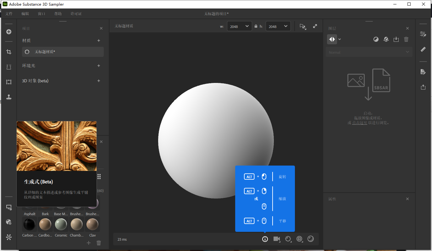 Adobe Substance 3D Sampler 4.5.2（Sa材质软件）最新免费版下载