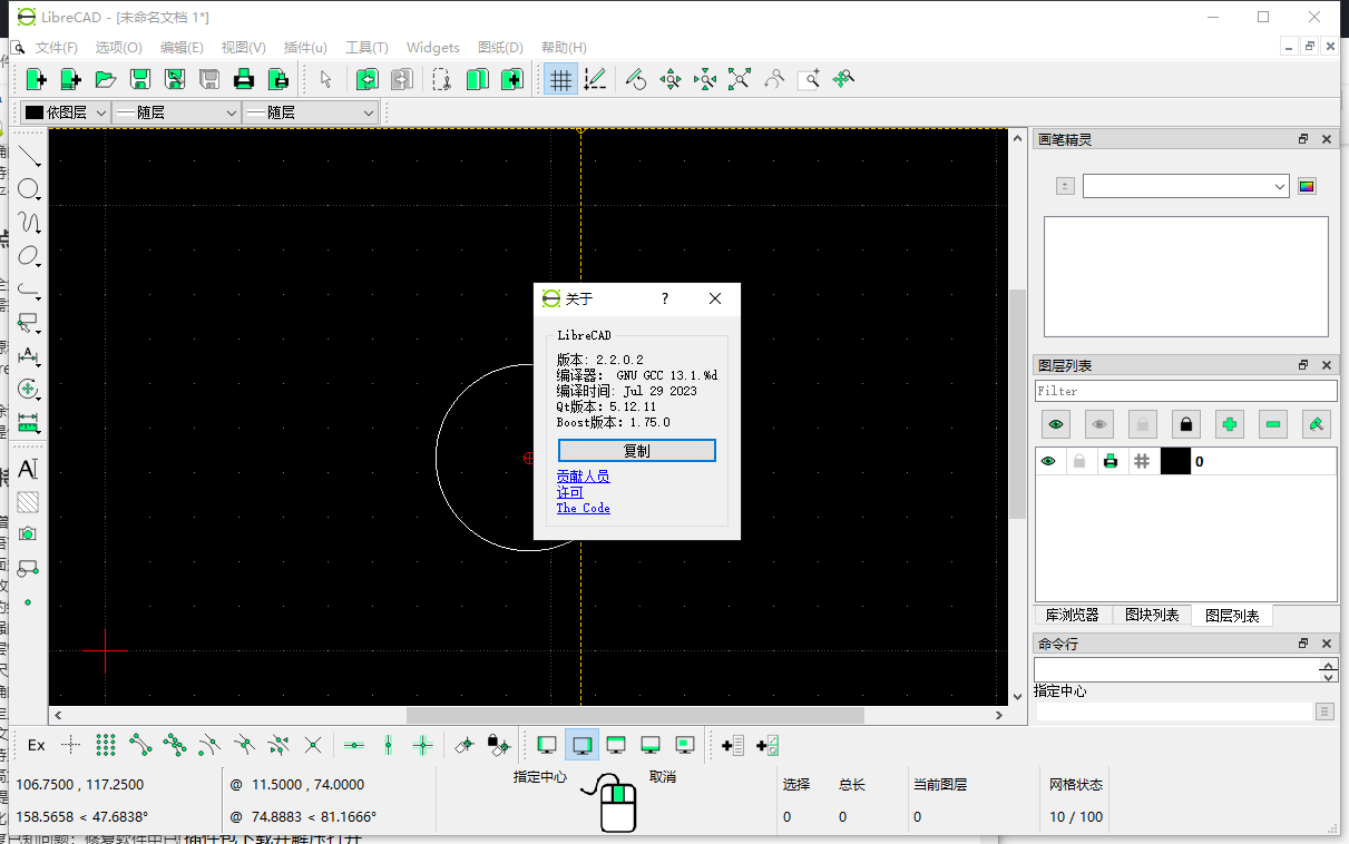 LibreCAD v2.2.0.2(2D CAD制图软件)简体中文完整版下载 LibreCAD v2.2.0.2(2D CAD制图软件)简体中文完整版下载