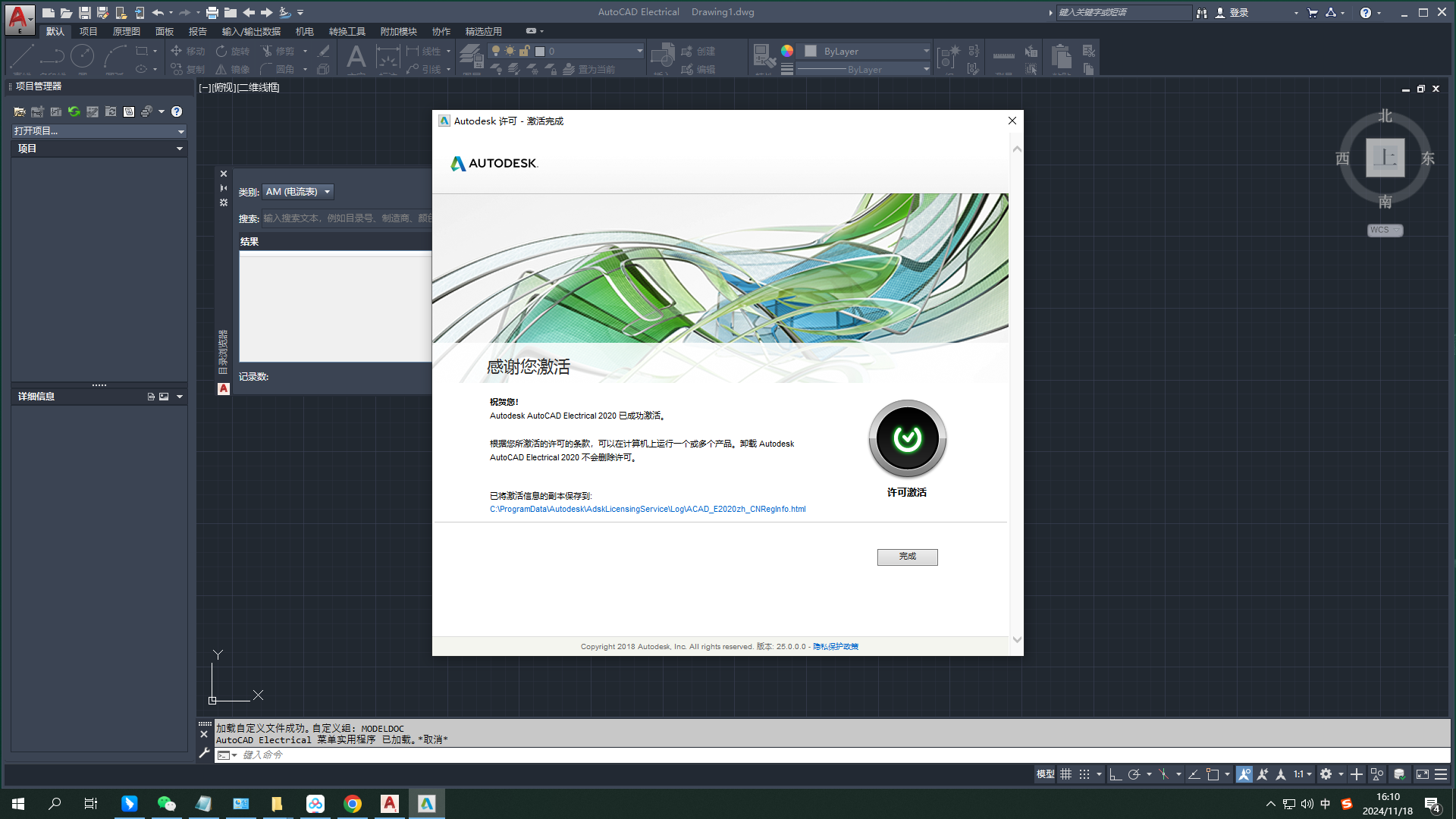 AutoCAD Electrical 2020破解版(CAD电气版2020)免费破解版下载