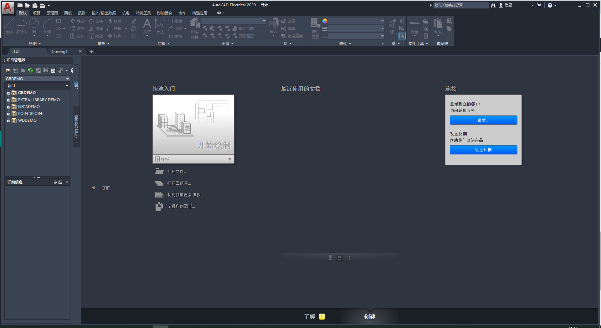 AutoCAD Electrical 2020破解版(CAD电气版2020)免费破解版下载