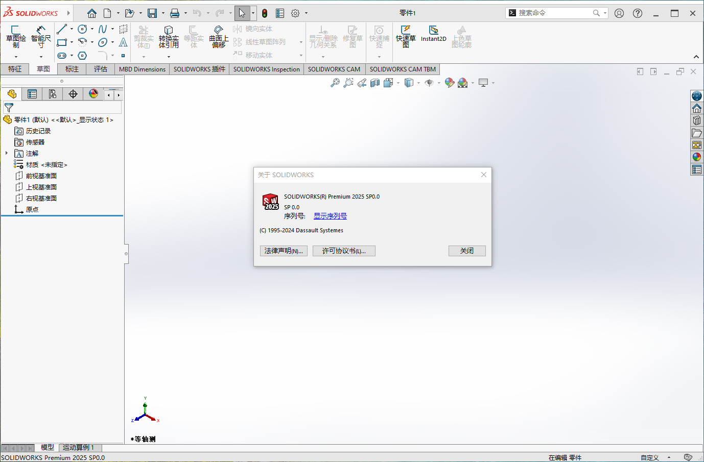 尝鲜!!SolidWorks 2025 SP0.0最新中文激活版+安装教程下载 尝鲜!!SolidWorks 2025 SP0.0最新中文激活版+安装教程下载