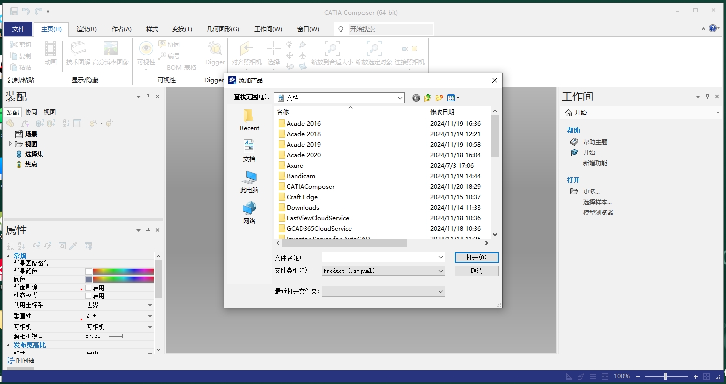 CATIA Composer R2023（安装教程）中文破解版下载