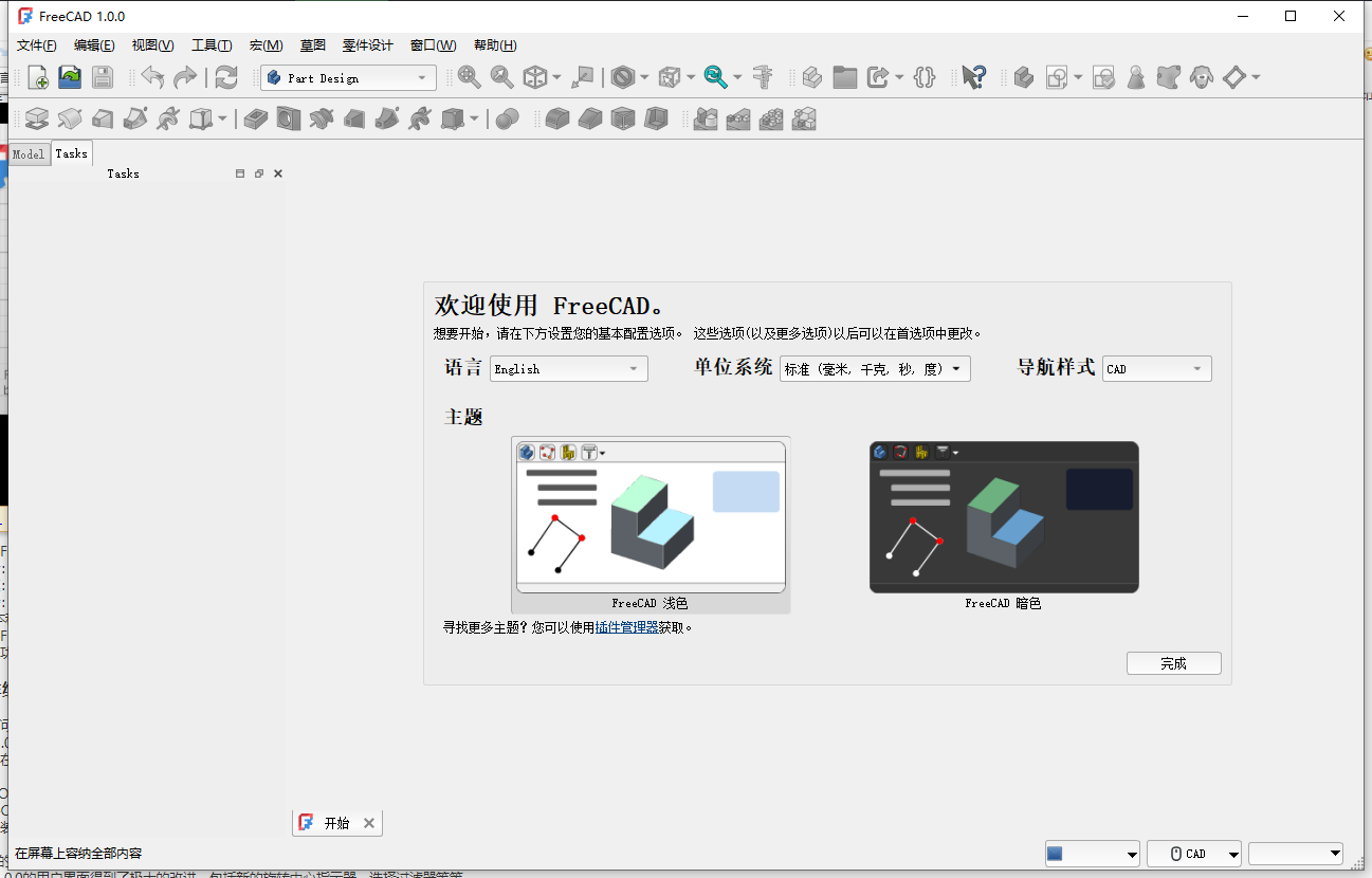 FreeCAD 1.0.0(开源免费软件)下载 FreeCAD 1.0.0(开源免费软件)下载