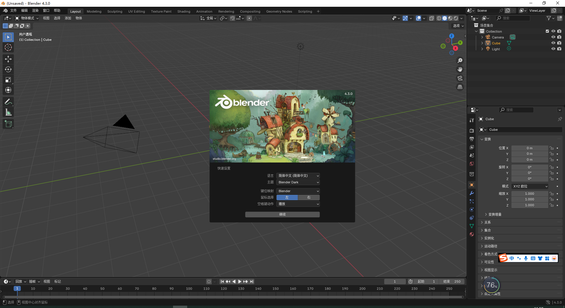 Blender 4.3.0(附安装教程)最新官方正式版下载 Blender 4.3.0(附安装教程)最新官方正式版下载