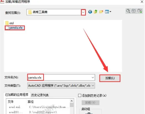 Auto CAD燕秀工具箱2.81支持CAD2004-2012插件下载