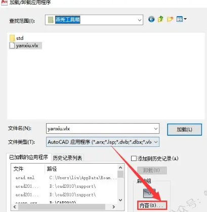 Auto CAD燕秀工具箱2.81支持CAD2004-2012插件下载