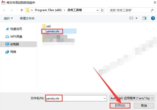 Auto CAD燕秀工具箱2.81支持CAD2004-2012插件下载