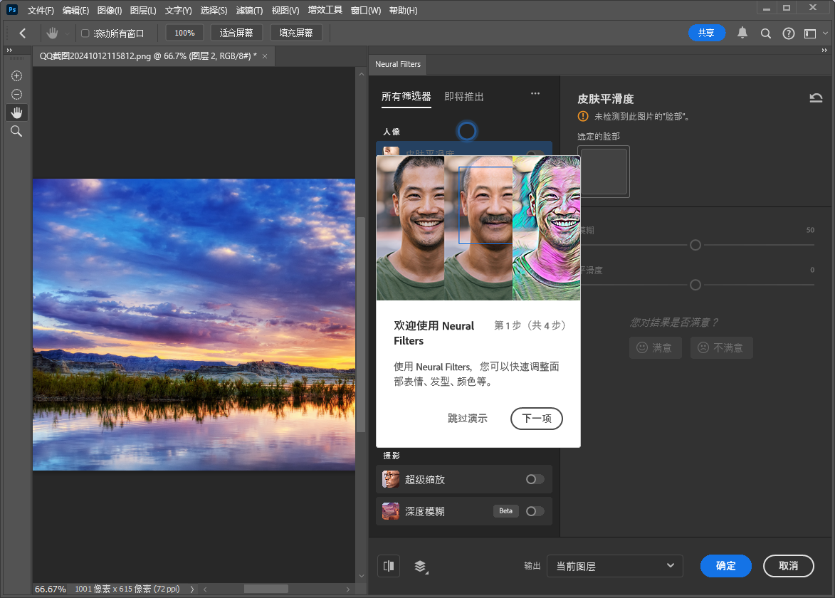 Adobe Photoshop 2025 v26.0（ps2025最新版）中文破解版下载