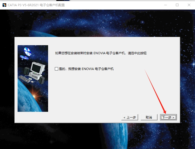 Catia安装教程步骤 Catia安装教程步骤